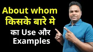 About whom किसके बारे मे | About whom Ka Matlab | About whom Ka Use | Use of About whom | Wh Family