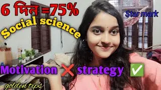 Complete social science 💯 in just 6 days।। Best strategy for hslc boards. 