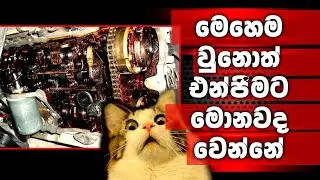 එන්ජිම Sludge වුනාම අවසානෙදි වෙන්නේ මේකයි | #engine #sludge #repairing