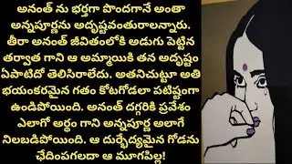 ఇద్దరు పిల్లల తండ్రిని రెండవపెళ్ళి చేసుకున్న ఆ మూగపిల్ల జీవితం చివరికి ఏ మలుపు తిరిగింది?Inspiration
