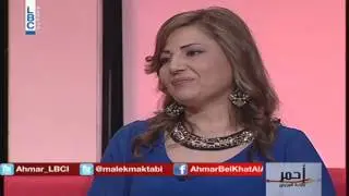 Ahmar - أحمر بالخط العريض - تلك الكلمة -  عايدة نادر