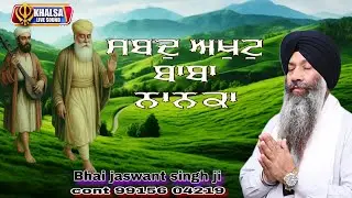 Shabad Akhut Baba Nanka ( Bhai Jaswant Singh ji )