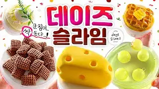 🍫 군.침.주.의! 🤤🔥 본격... 손으로 맛보는 슬라임?! 🍫 (feat. 미친 쾌감;;) | ‘데이즈 슬라임’ 인기템 & 신상 리뷰! (토킹) 사과 🍎 slime asmr