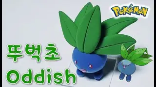 How to make Oddish Pokemon Clay (뚜벅초 포켓몬 클레이 만들기)