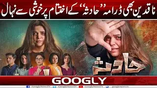 Naqdeen Bhi Drama 