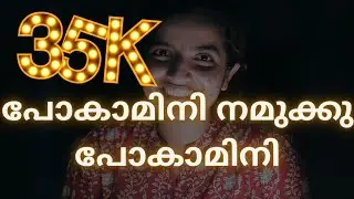 പോകാമിനി നമുക്കു പോകാമിനി || Powervision TV Live||  Karishma Joseph || Joseph James