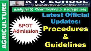 TNAU Counseling 2020: SPOT Admission Latest Updates | Procedures & Guidelines