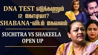 Shakeela Angry For Rangaraj Joy Controversy || Suchitra's False Allegations About CWC Sabana