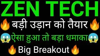 ZEN TECH share 🔥✅ | ZEN TECH share latest news | ZEN TECH share News today | ZEN technologies