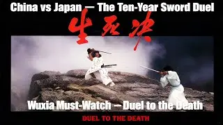 Duel to the Death  &mdash; The Ultimate China&ndash;Japan Sword Duel &mdash; The Most Daring Swordplay Film