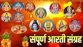 संपूर्ण आरती संग्रह | Most Popular Aarti Collection | Nonstop Bhakti | Sampuran Aarti | Hindu Aarti