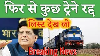 Today Breaking news: Train Cancelled list till 9 june 2021| indian Railways