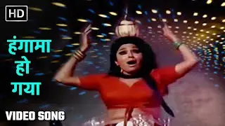 हंगामा हो गया | Hungama Ho Gaya | Anhonee (1973) | Asha Bhosle | Laxmikant Pyarelal | 70s Hit Songs