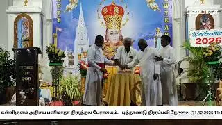 புத்தாண்டு திருப்பலி நேரலை (31.12.2025 11:45 PM) -தெற்கு கள்ளிகுளம் அதிசய பனிமாதா திருத்தல பேராலயம்.