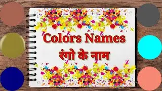 Colors name english & hindi with picture | all colors name | colors names | colors | name of color