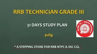 31 நாட்கள் study plan for RRB TECHNICIAN GRADE III in tamil | Railways | SSC