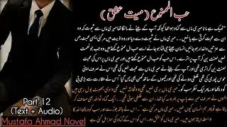 Crime thriller/Revenge Narrative:Hub Al Mamnu ( Mait-e-Ishq)by Mustafa Ahmad Part 12(Text + Audio)