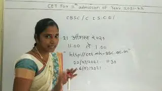 CET Exam for 11th admission 2021 / CET Exam for 11th admission 2021-22