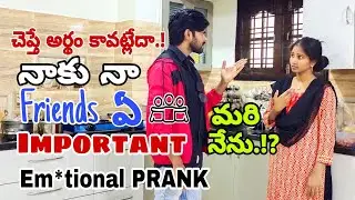 నాకు నా Friends ఏ Important || Em*tional PRANK || BAVA MARADHALU || Ravivarma || Santhoshivarma