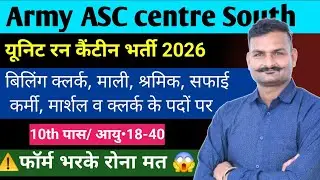 🔥 ASC centre South new vacancy 2026 | यूनिट रन कैंटीन भर्ती 2026 |  MTS bharti 2026 ✅️