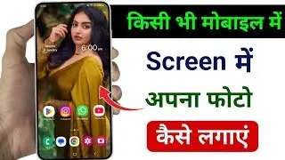 Mobile Mein Screen Par Photo Kaise Lagaye | Kisibhi Phone Me Apna Photo Kaise Lagaye