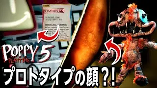 【Poppy Playtime Chapter 5】トレーラー公開でリリース日が判明！トレーラー考察＆解説