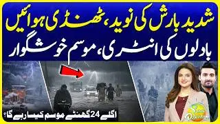 Pakistan Weather Updates | Latest Rain Prediction | Suno Pakistan 787