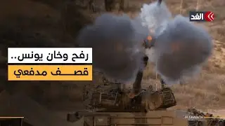 المدفعية الإسرائيلية تواصل قصف المناطق الشرقية لرفح وخان يونس