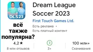 Стоит ли играть? Dream League Soccer 2023