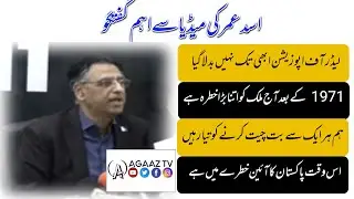 LIVE I Asad Umar Important MediaTalk in Lahore | asad umar press conference today | Asad Umar