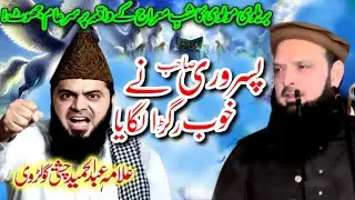 Molana Yousaf Pasrori Vs Molvi Abdul Hamid Golarvi | بریلوی مولوی کا جھوٹا دعویٰ | Waqia Shabe Meraj