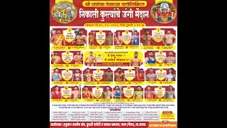 श्री. संत रामजी बाबा उत्सव निमित्त निकाली कुस्त्यांचे जंगी मैदान