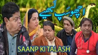 Acchhu Sapp Labheiy ǁ Comedy Pothwari Drama ǁ Shehzada Ghaffar ǁ Mithu Funny Clips ǁ Guddu Doctor