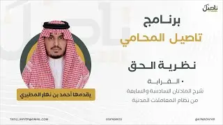 نظرية الحق  - القرابة.