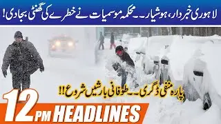 Snow Storm, Weather Department Shocking Prediction 12pm News Headlines | 7 Jan 2020 | City42