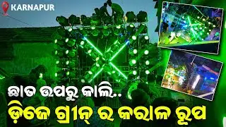 DJ GREEN MUSIC 💚48+SARPHY HEAVY BESS LONG THROUGH VIBRATION BHASANI PROG AT KARNAPUR