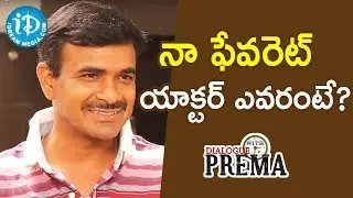 నా ఫేవరెట్ యాక్టర్ ఎవరంటే? - CV Anand IPS || Dialogue With Prema