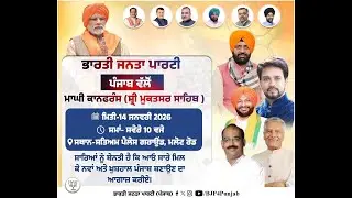 Maghi Mela political conference | Sri Mukatsar Sahib | Bharatiya Janata Party
