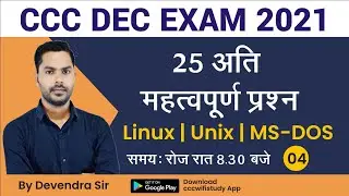 Day-04 | CCC Dec Exam 2021 | Top 25 CCC Exam Question | by cccwifistudy |