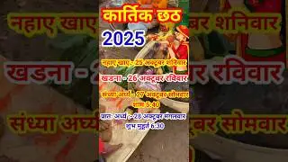 When is Chhath in 2025?