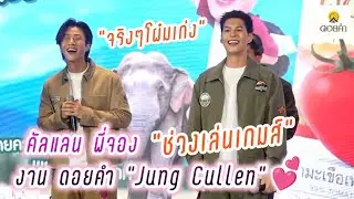 คัลแลนพี่จอง💓