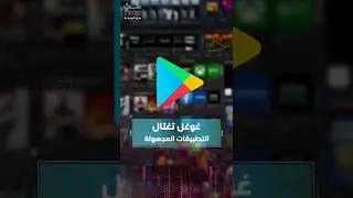 غوغل توقف فوضى التطبيقات