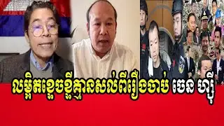 Mr.Mono Tep with his friends talk show about case of Chen Zhi