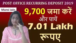 Post office RD plan | Post office recurring Deposit Interest rate 2019