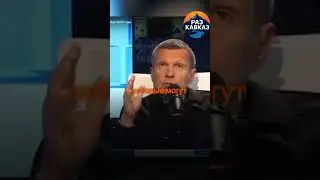 Русская община и СВО: мнение Соловьёва