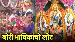 Borim Comes Alive as Navdurga Jatra Draws Thousands of Devotees||GOA365 TV