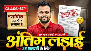 Class 12 Math 23 फरवरी का पेपर लीक 🔥 || Class 12th Math Model Paper 2026 Up Board ✅|| Unsolved Paper