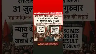 SSC MES DRIVER 1070 Result & Driving Skill Test Update #mes_driver