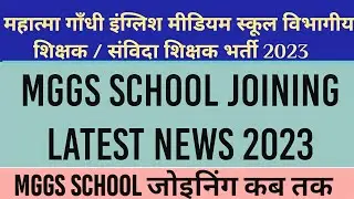 Mggs Latest news | mggs posting | REET Level 1 Posting News | mggs samvida bharti 2023