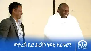 ኣብ ልምዓት መስኖ፣ ዕቀባ ሓመድን ማይን ክላስተር መፍረይቲ ሓረስቶትን ዝተጠናኹሩ ስራሕቲ ከምዝስርሑ ተገሊፁ።
